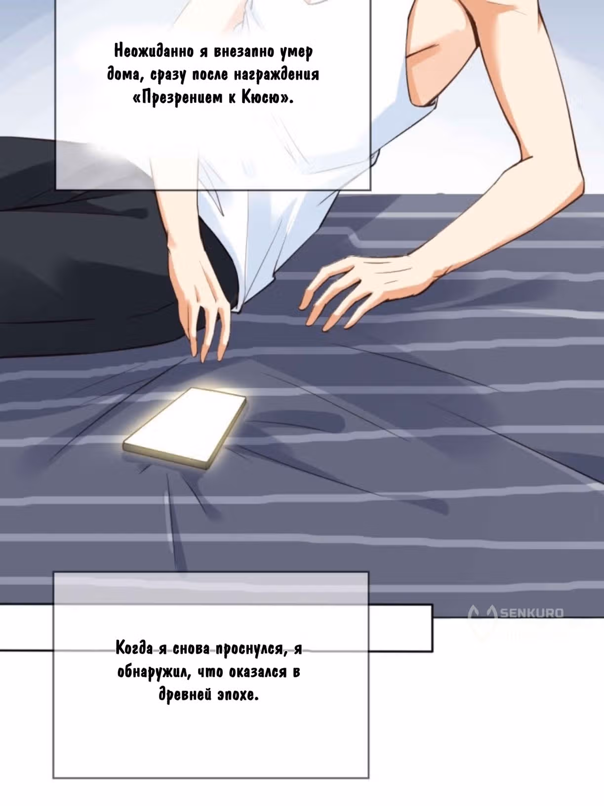 Слуга злодейки — Том 1 · Глава 1, страница 10