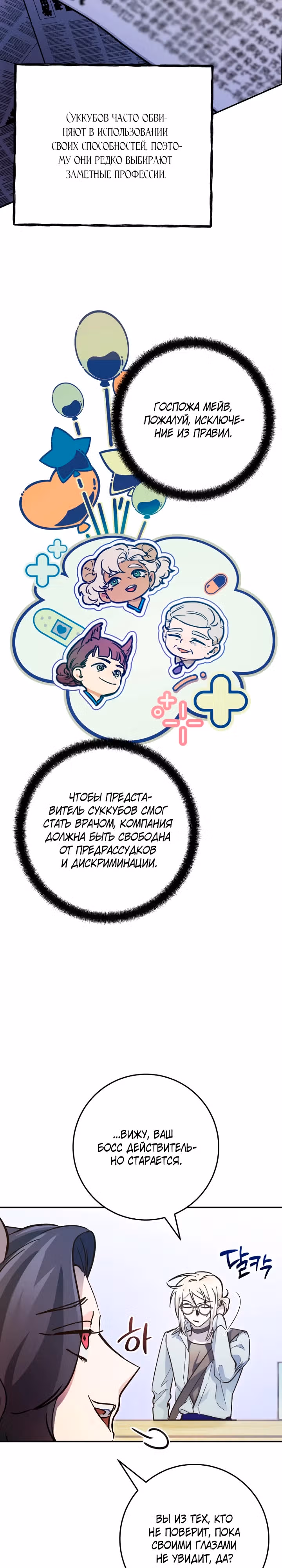 Чародей из другого мира становится Госслужащим — Том 1 · Глава 28, страница 27