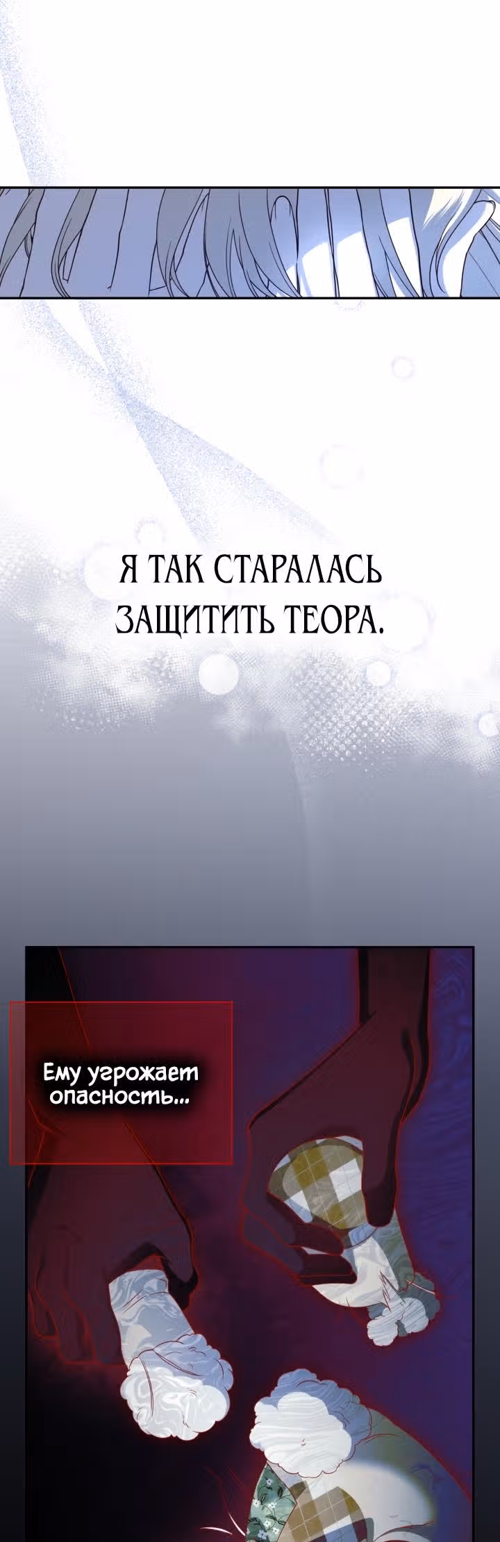 Как спрятать ребенка императора — Том 2 · Глава 58, страница 24