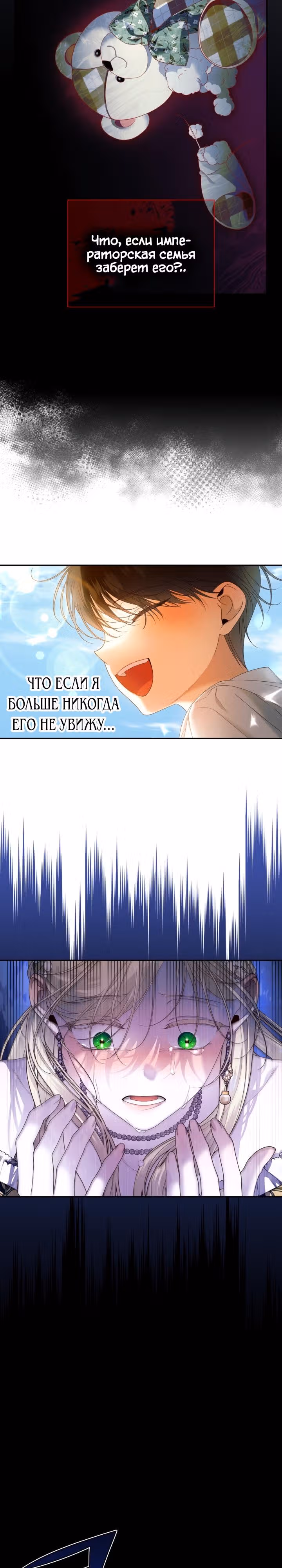 Как спрятать ребенка императора — Том 2 · Глава 58, страница 25