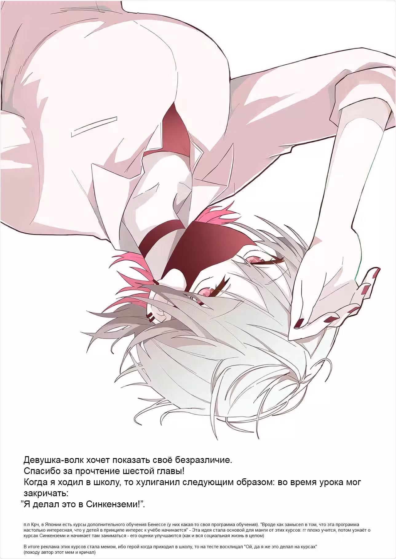 Девушка-волк хочет показать своё безразличие (сериализация) — Том 1 · Глава 6, страница 19