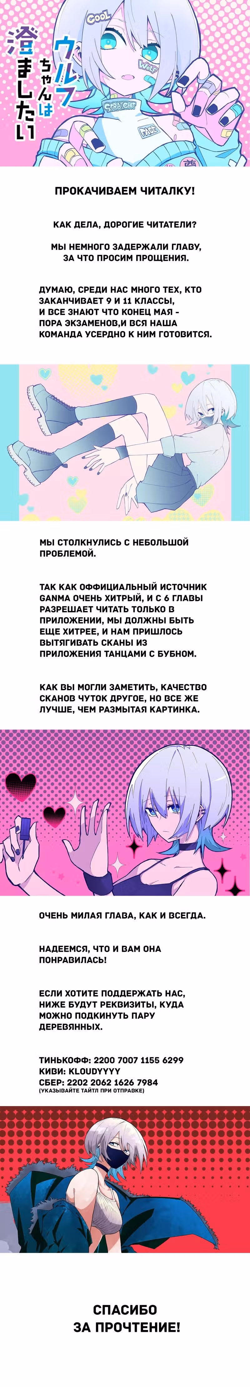 Девушка-волк хочет показать своё безразличие (сериализация) — Том 1 · Глава 6, страница 20