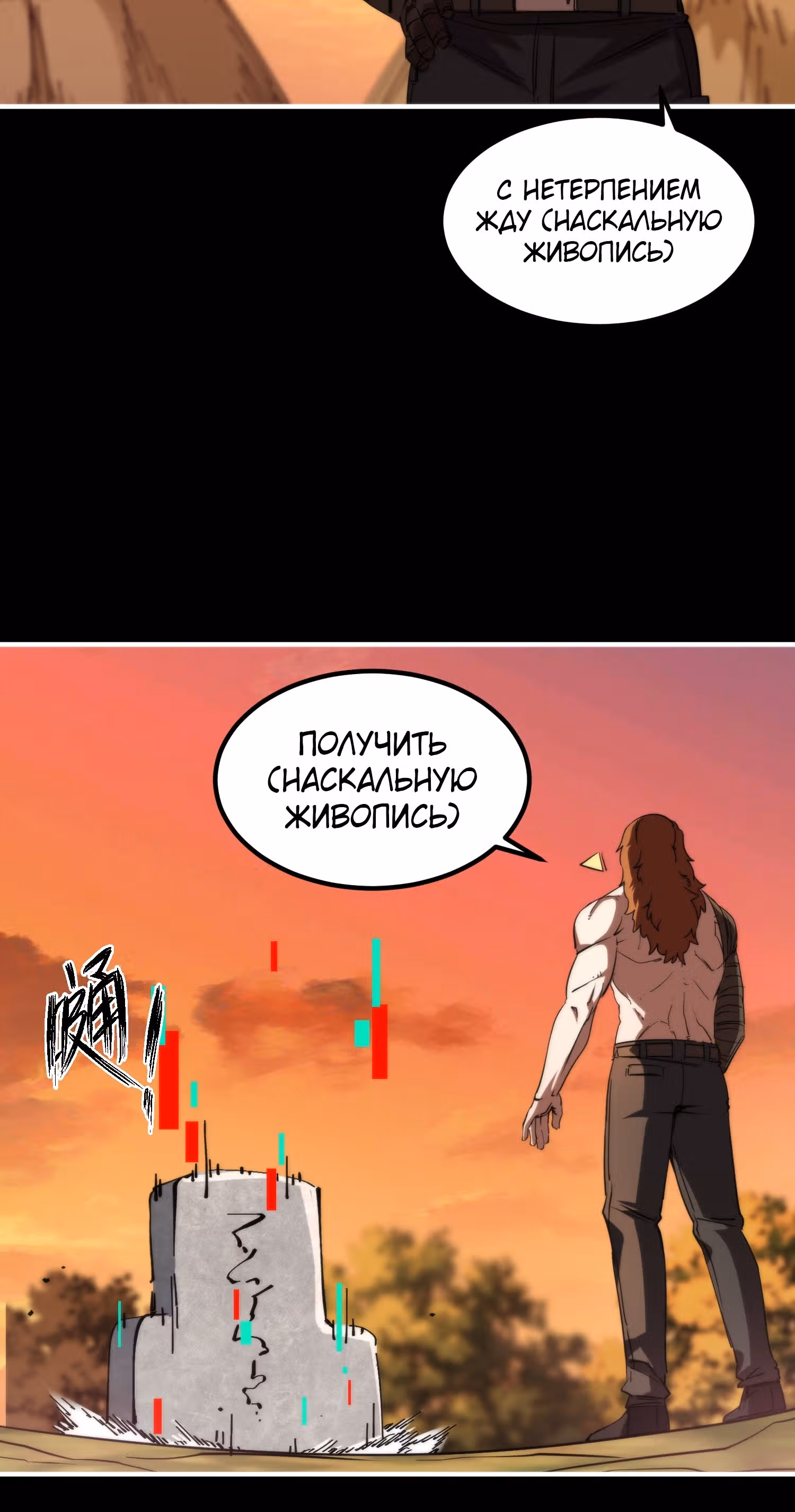 Моё начало среди первобытных людей — Том 1 · Глава 26, страница 21