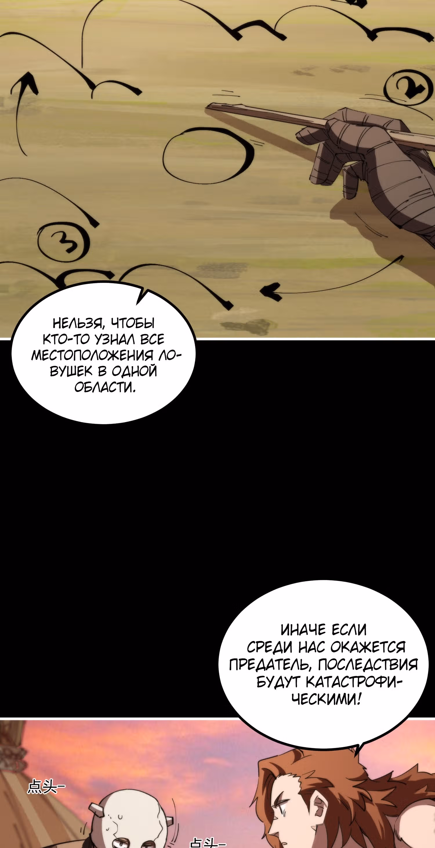 Моё начало среди первобытных людей — Том 1 · Глава 26, страница 61