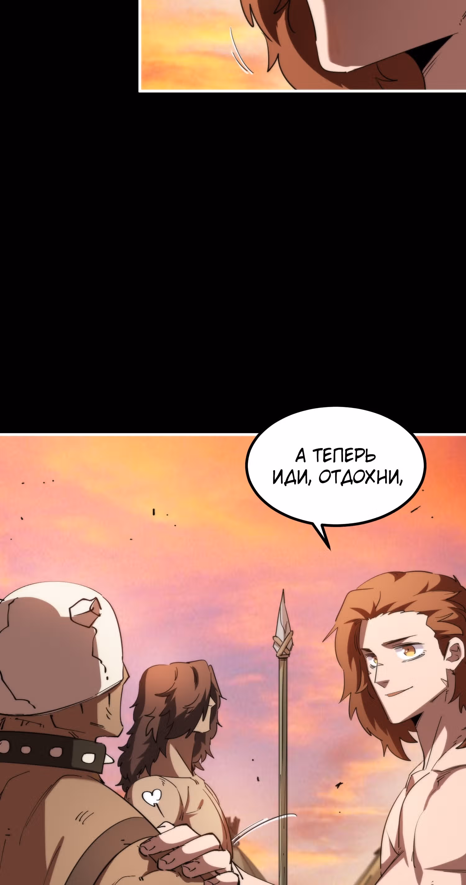 Моё начало среди первобытных людей — Том 1 · Глава 26, страница 66