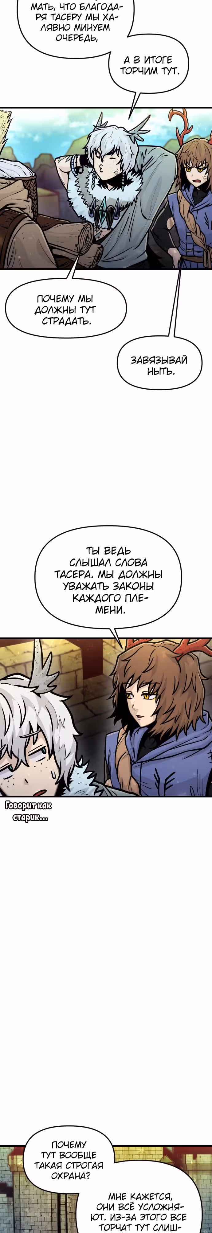 Племя Богов — Том 1 · Глава 25, страница 11