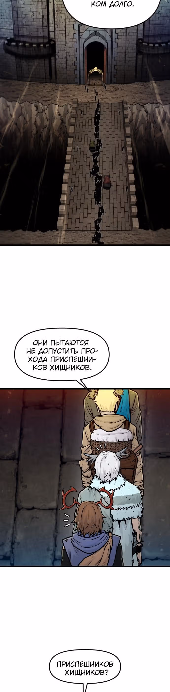Племя Богов — Том 1 · Глава 25, страница 12