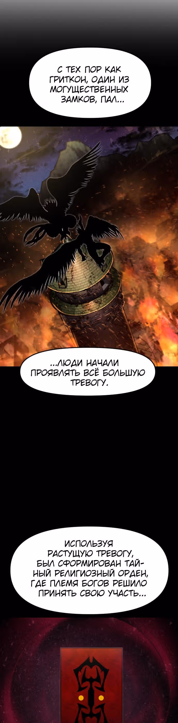 Племя Богов — Том 1 · Глава 25, страница 14