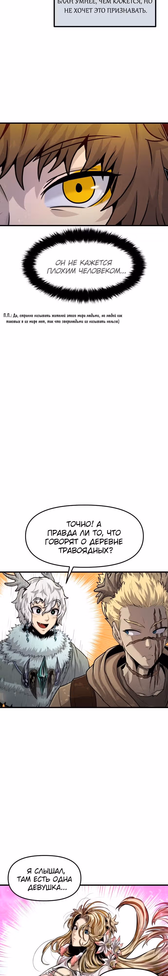 Племя Богов — Том 1 · Глава 25, страница 19