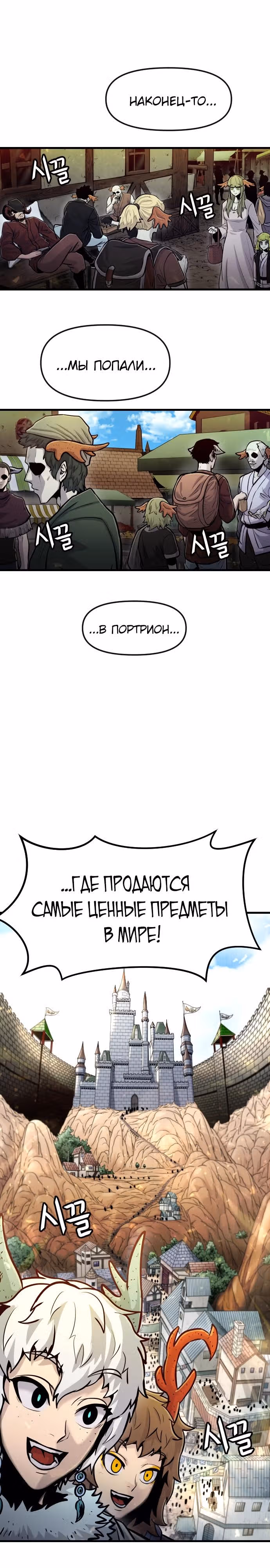 Племя Богов — Том 1 · Глава 25, страница 22