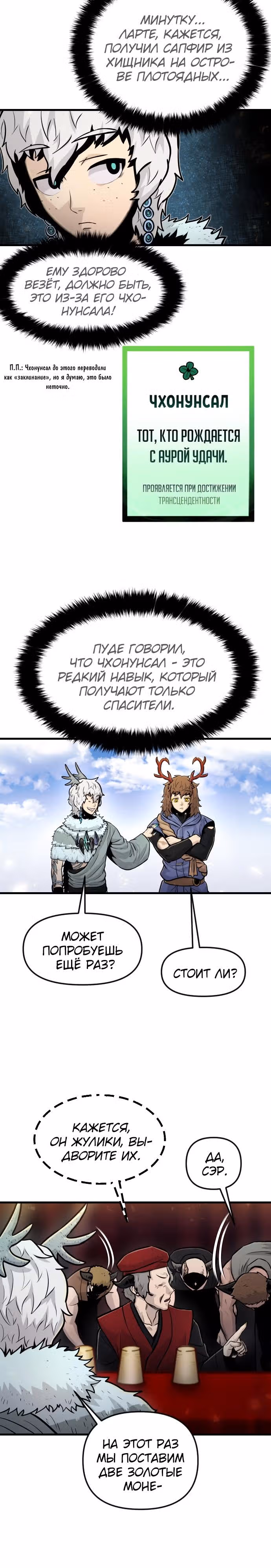 Племя Богов — Том 1 · Глава 25, страница 27