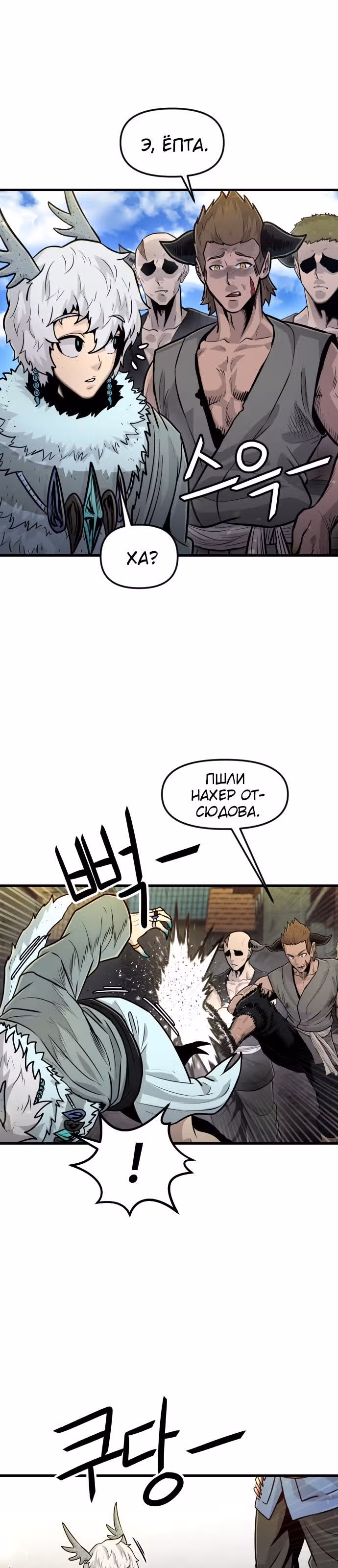 Племя Богов — Том 1 · Глава 25, страница 28