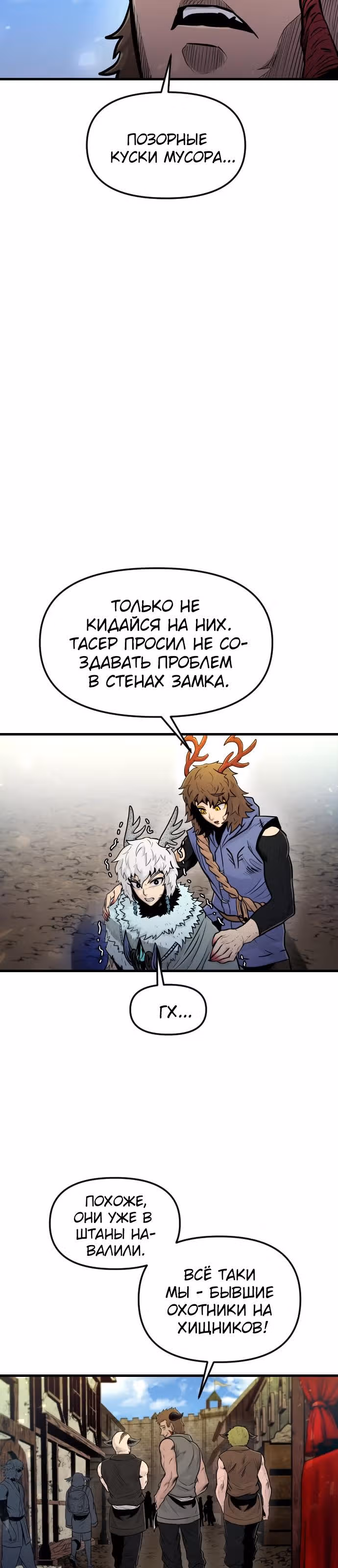 Племя Богов — Том 1 · Глава 25, страница 30
