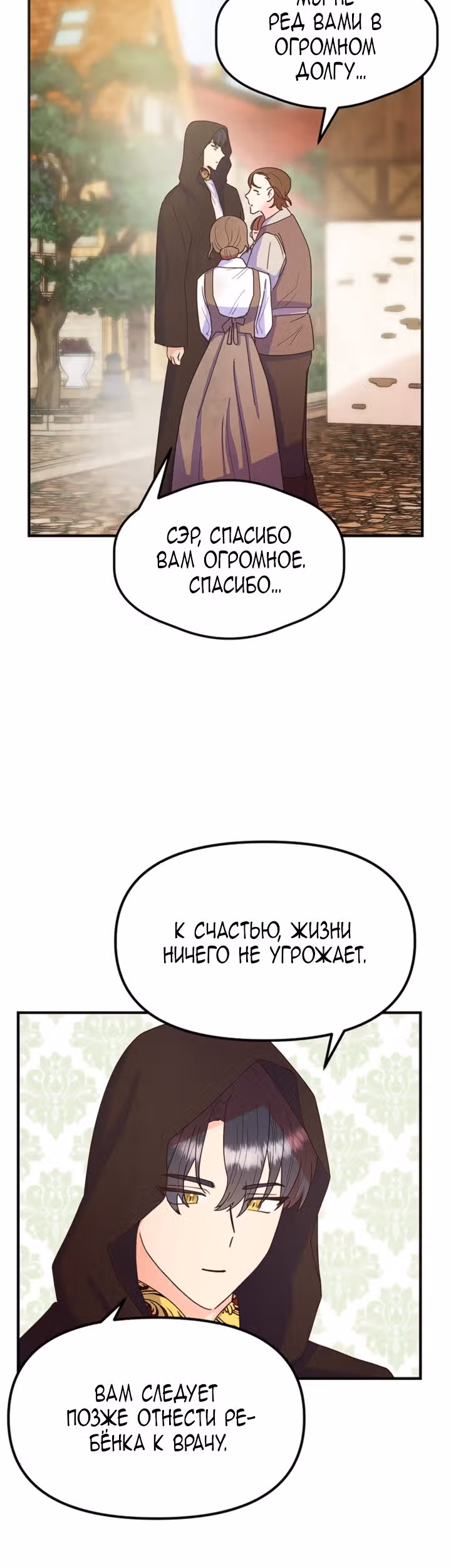 Она очень популярна, хоть и злодейка — Том 1 · Глава 7, страница 13