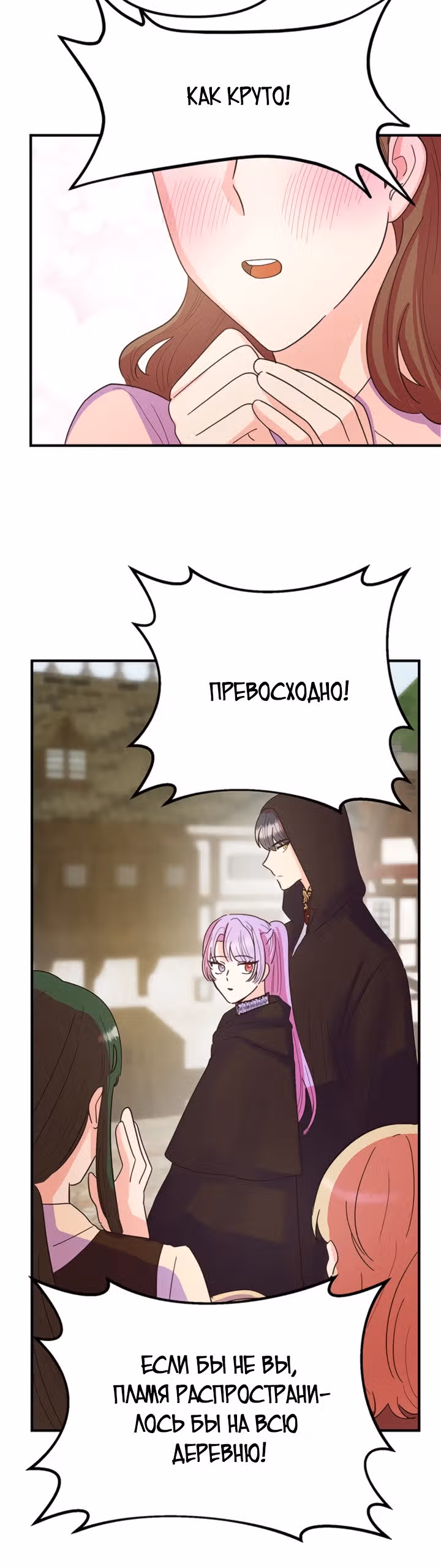 Она очень популярна, хоть и злодейка — Том 1 · Глава 7, страница 15