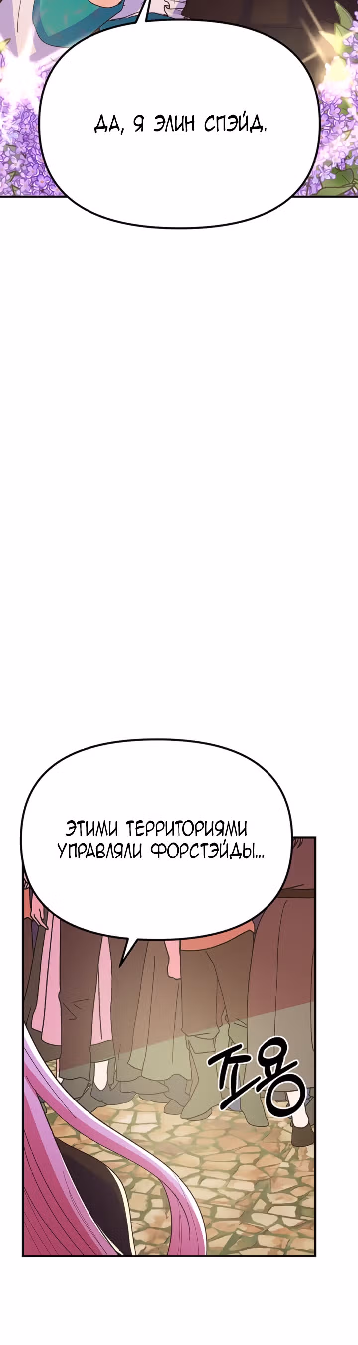 Она очень популярна, хоть и злодейка — Том 1 · Глава 7, страница 22