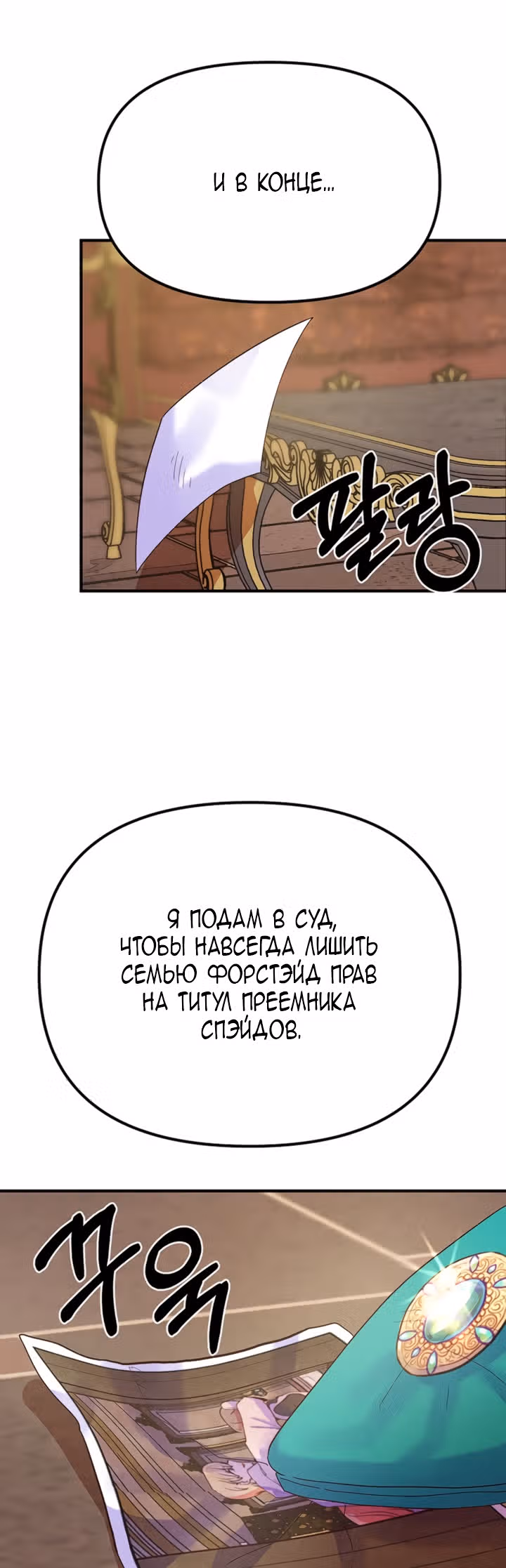 Она очень популярна, хоть и злодейка — Том 1 · Глава 7, страница 45