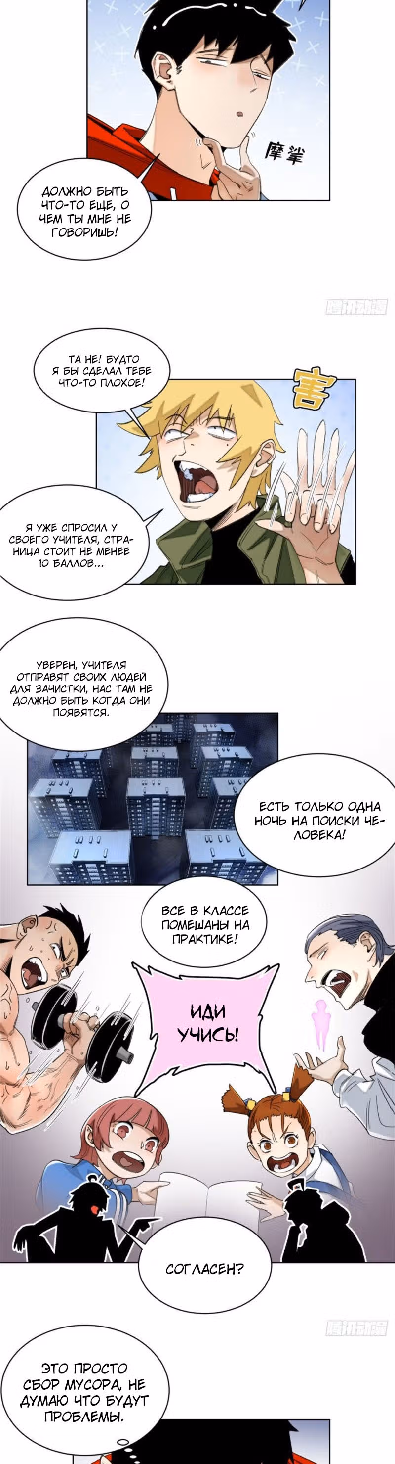 Завтрашняя катастрофа — Том 1 · Глава 47, страница 4