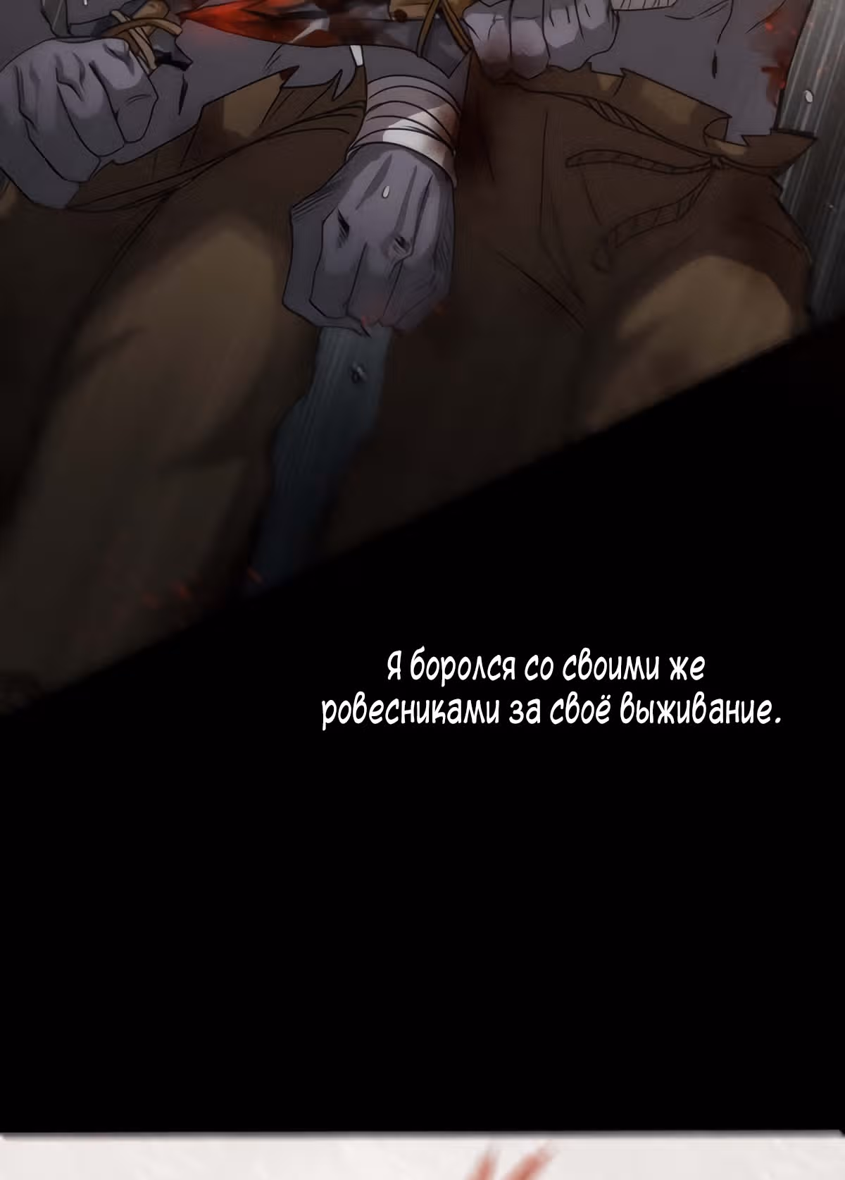 Повелитель гоблинов — Том 1 · Глава 18, страница 17