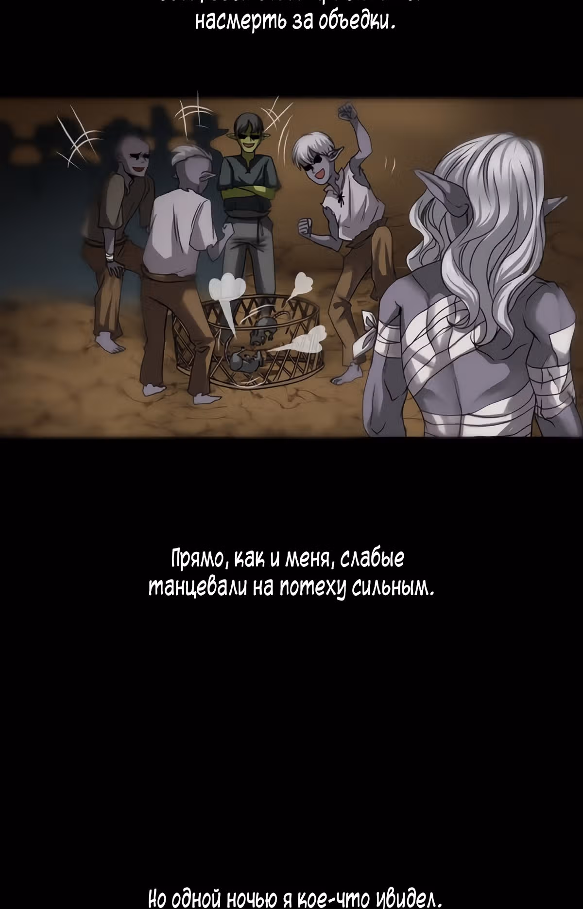 Повелитель гоблинов — Том 1 · Глава 18, страница 28