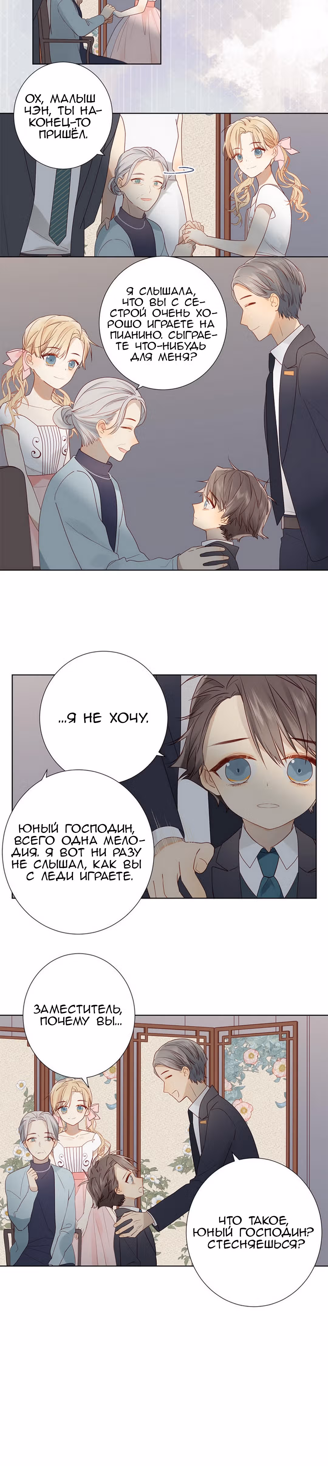 Клятва, подобная утреннему туману — Том 1 · Глава 22, страница 14