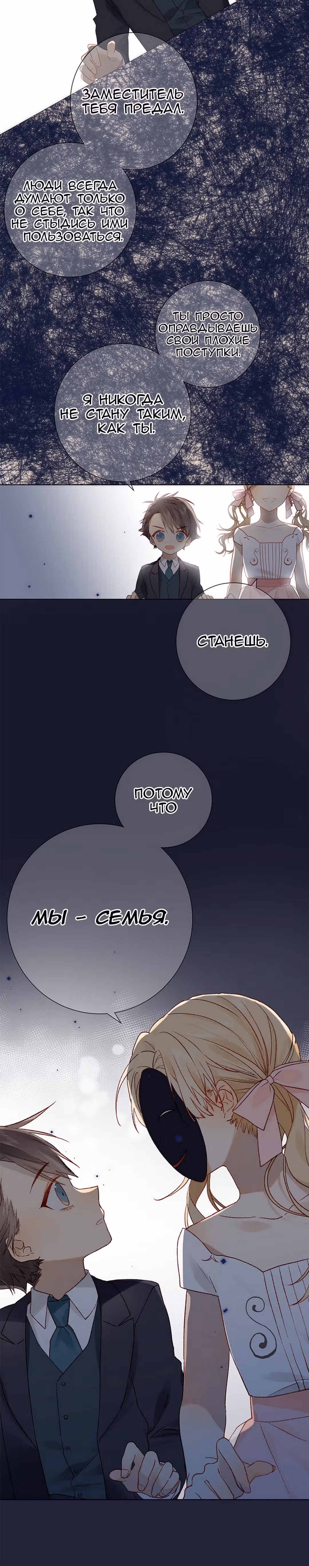Клятва, подобная утреннему туману — Том 1 · Глава 22, страница 18