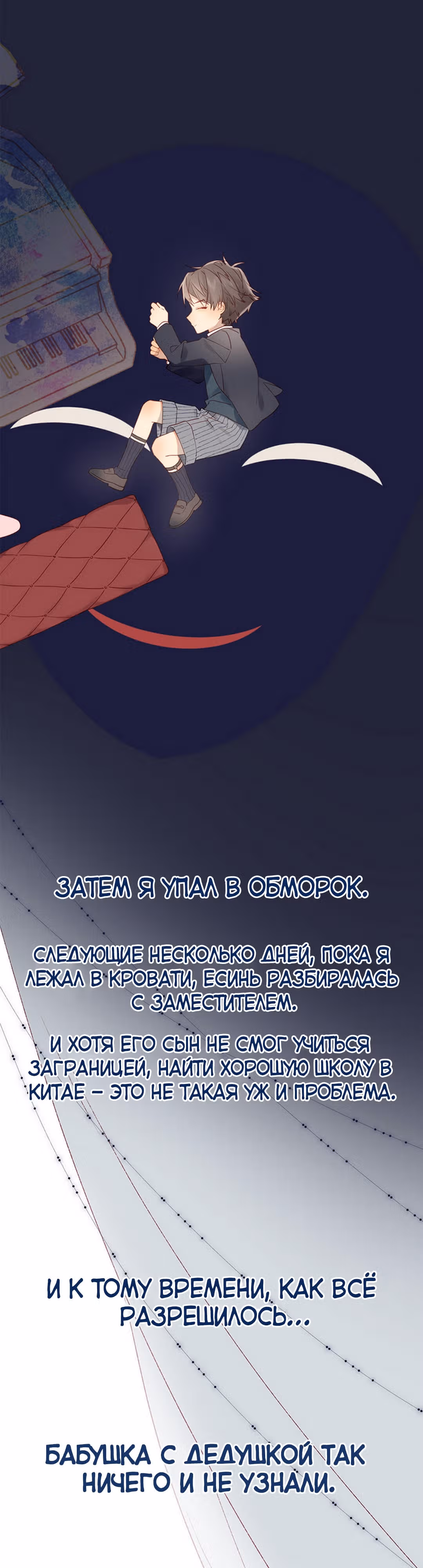 Клятва, подобная утреннему туману — Том 1 · Глава 22, страница 19