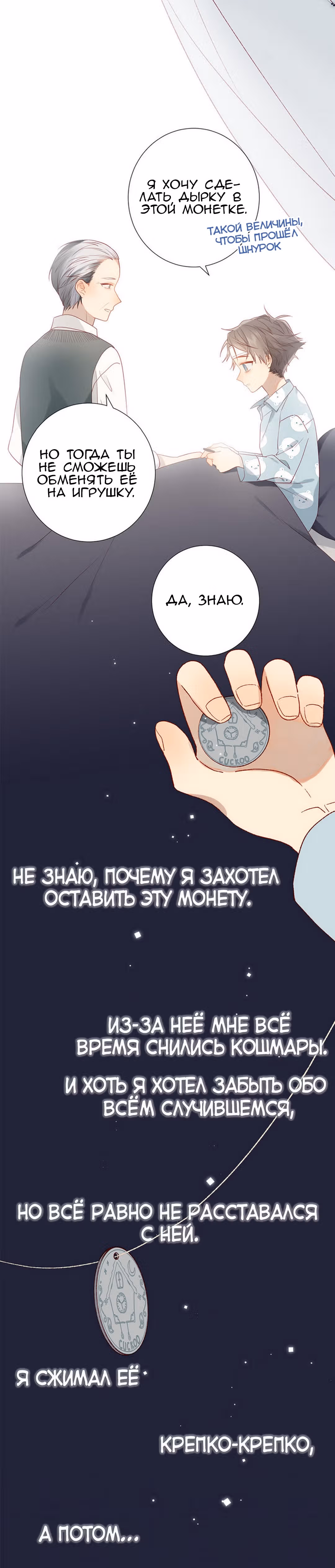 Клятва, подобная утреннему туману — Том 1 · Глава 22, страница 20