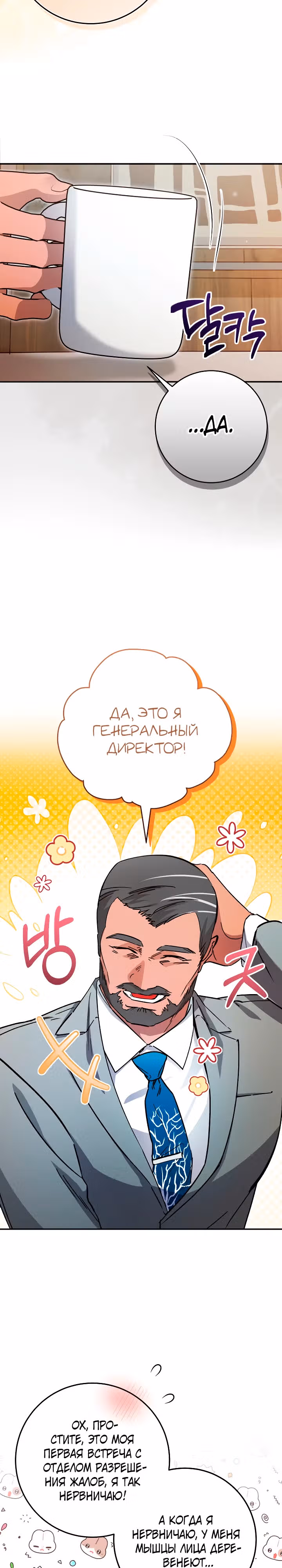 Чародей из другого мира становится Госслужащим — Том 1 · Глава 29, страница 3