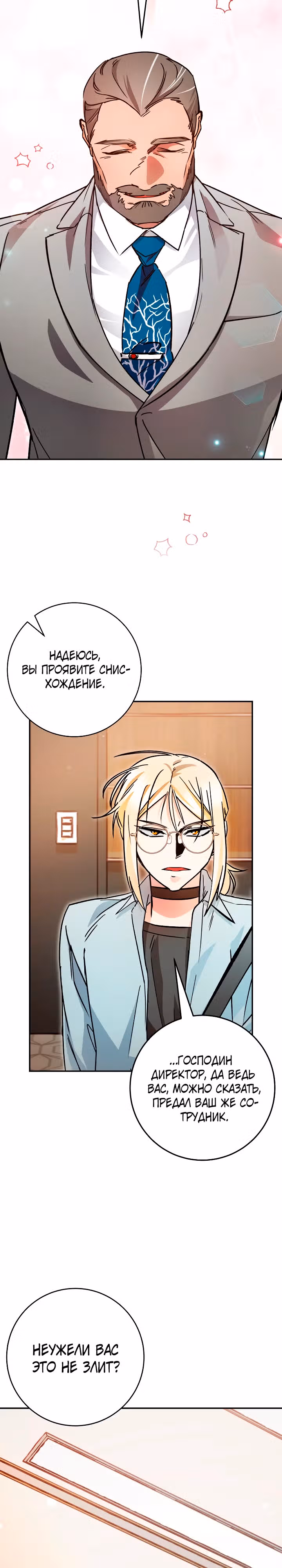 Чародей из другого мира становится Госслужащим — Том 1 · Глава 29, страница 23