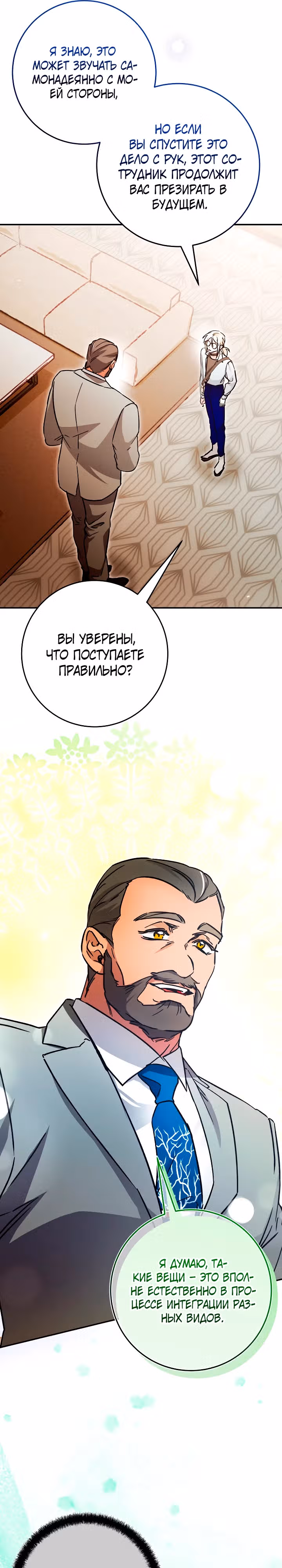 Чародей из другого мира становится Госслужащим — Том 1 · Глава 29, страница 25