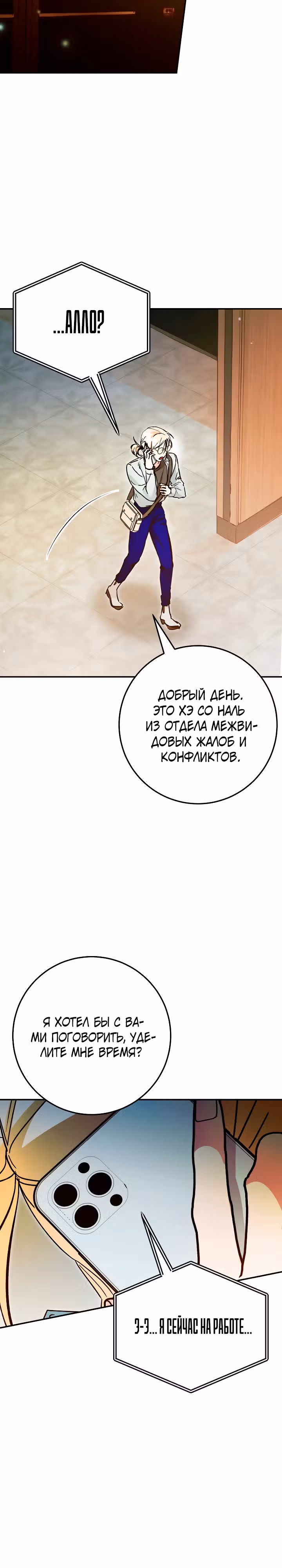 Чародей из другого мира становится Госслужащим — Том 1 · Глава 29, страница 27