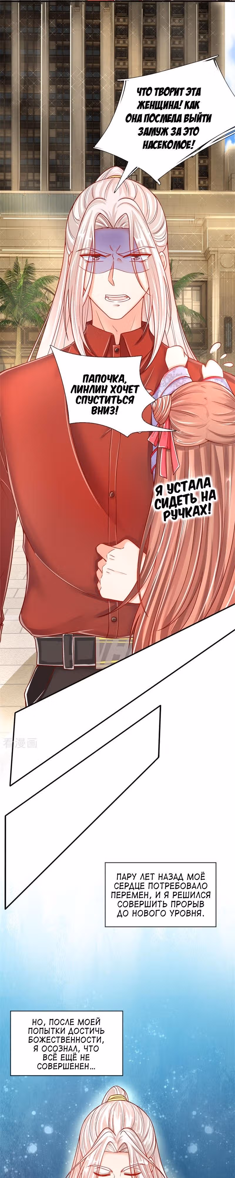 Почтенный бессмертный отец — Том 1 · Глава 2, страница 3