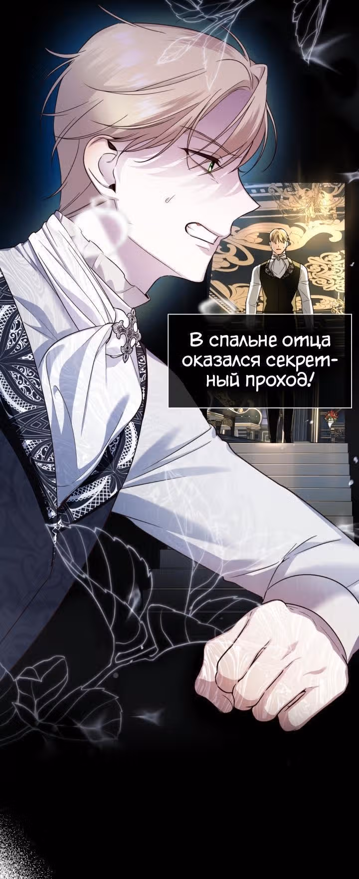 Как спрятать ребенка императора — Том 2 · Глава 60, страница 11
