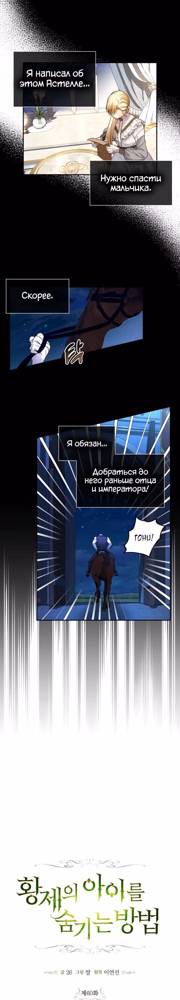 Как спрятать ребенка императора — Том 2 · Глава 60, страница 12