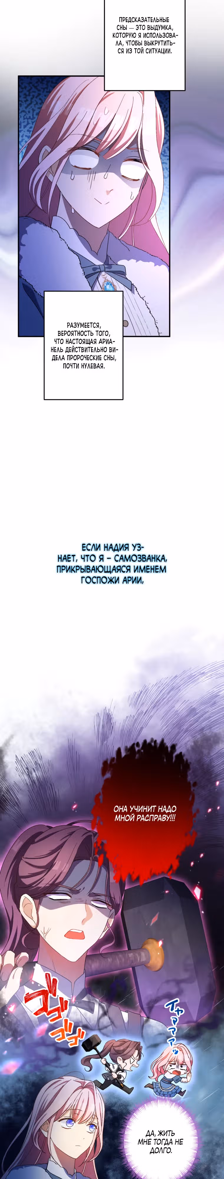 Будучи злодейкой, я спасу любимчика игры! — Том 1 · Глава 22, страница 15