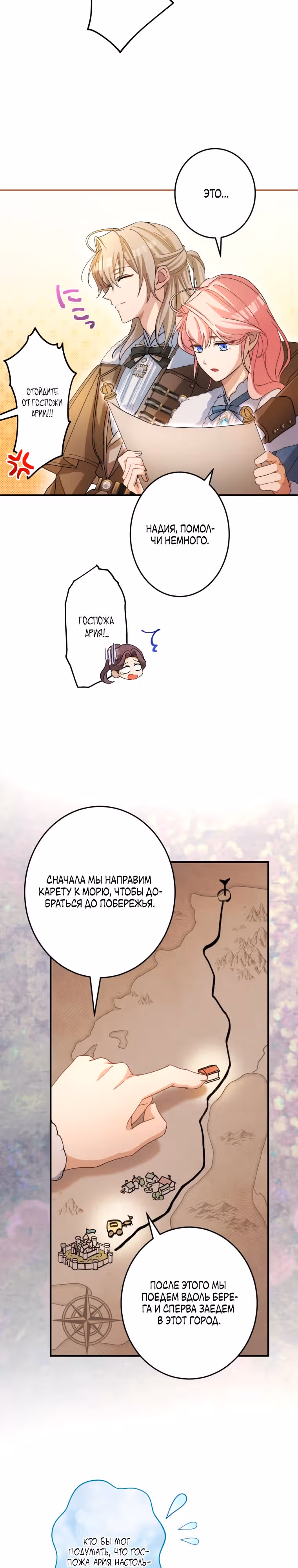 Будучи злодейкой, я спасу любимчика игры! — Том 1 · Глава 22, страница 19