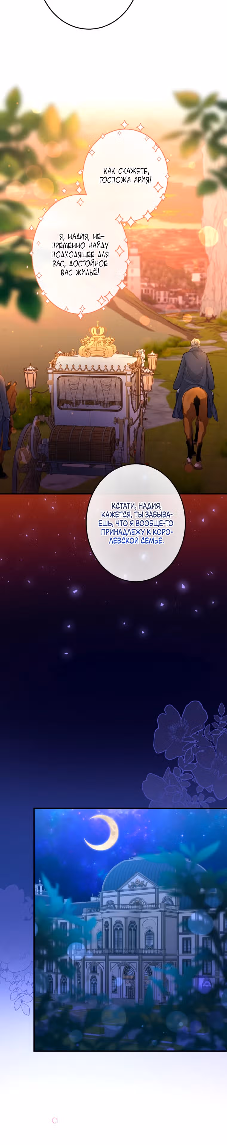 Будучи злодейкой, я спасу любимчика игры! — Том 1 · Глава 22, страница 24