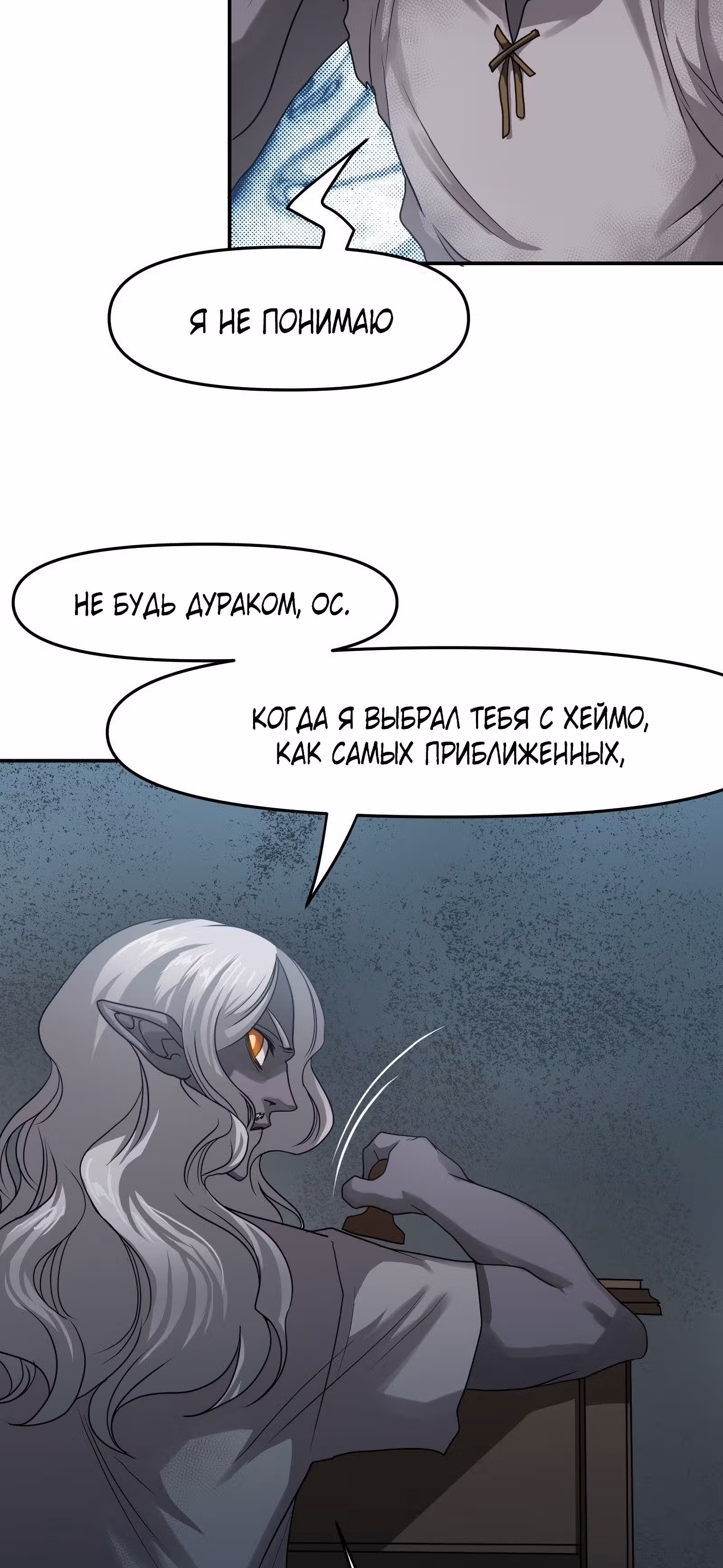 Повелитель гоблинов — Том 1 · Глава 19, страница 17