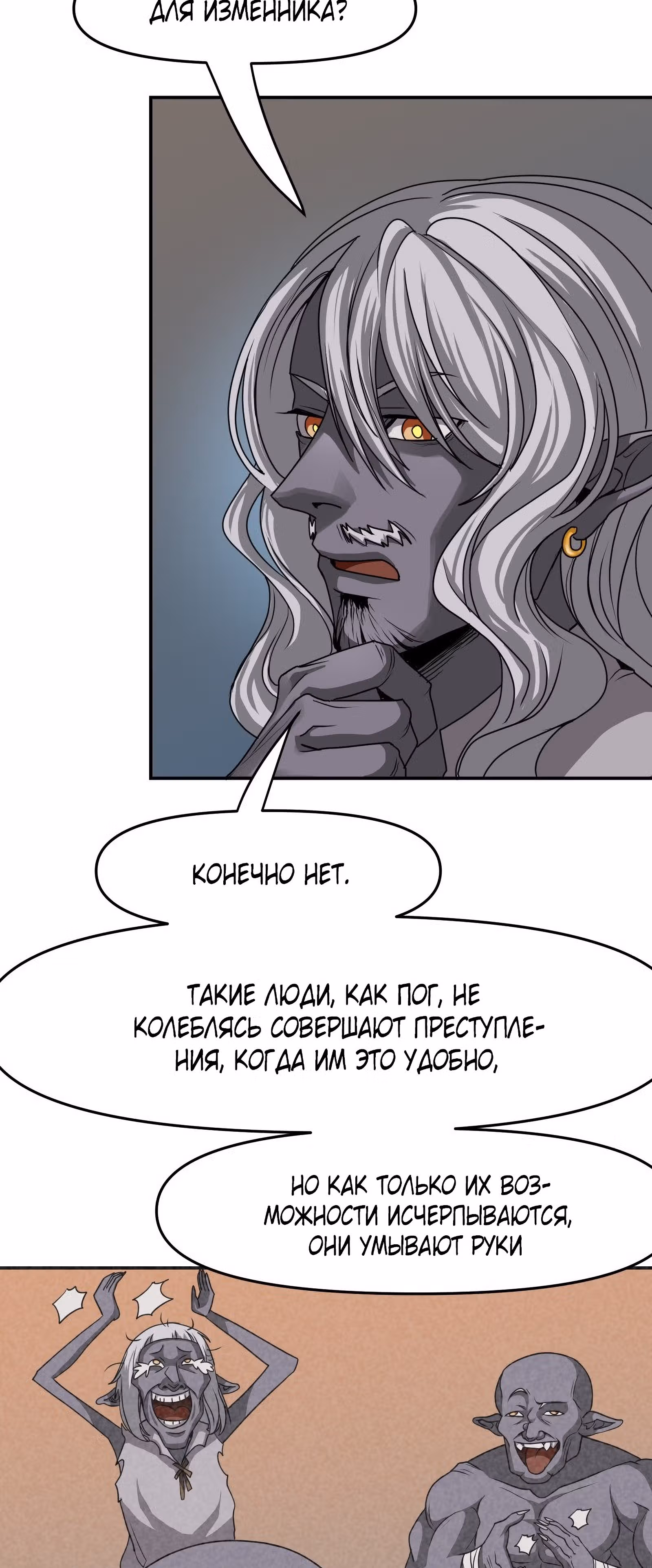 Повелитель гоблинов — Том 1 · Глава 19, страница 24