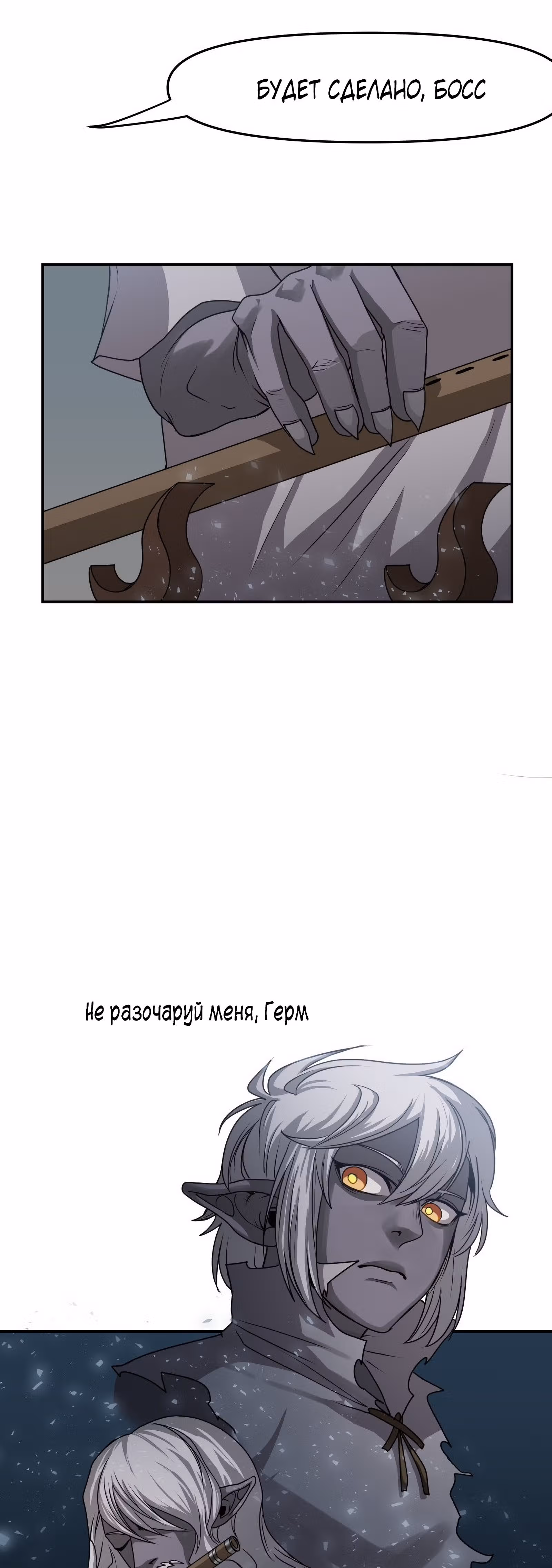 Повелитель гоблинов — Том 1 · Глава 19, страница 30
