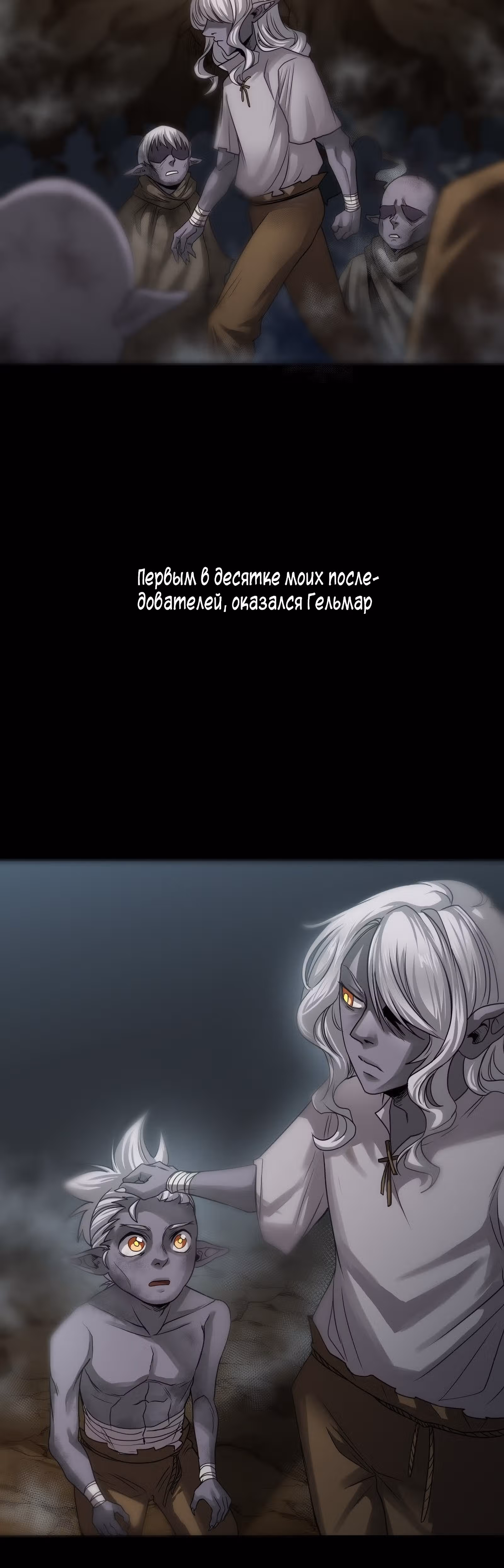 Повелитель гоблинов — Том 1 · Глава 19, страница 10