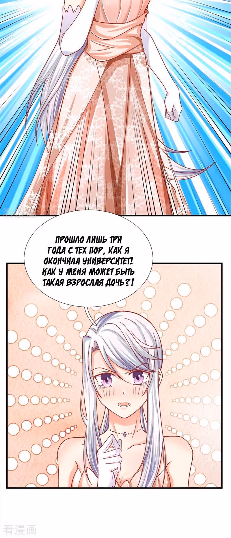 Почтенный бессмертный отец — Том 1 · Глава 3, страница 6