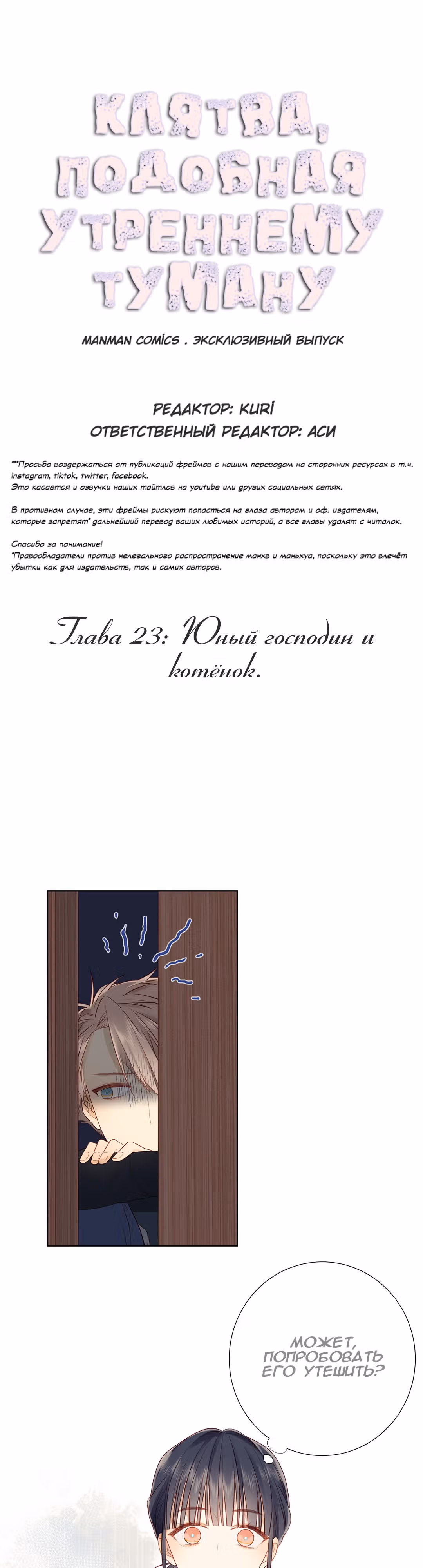Клятва, подобная утреннему туману — Том 1 · Глава 23, страница 2