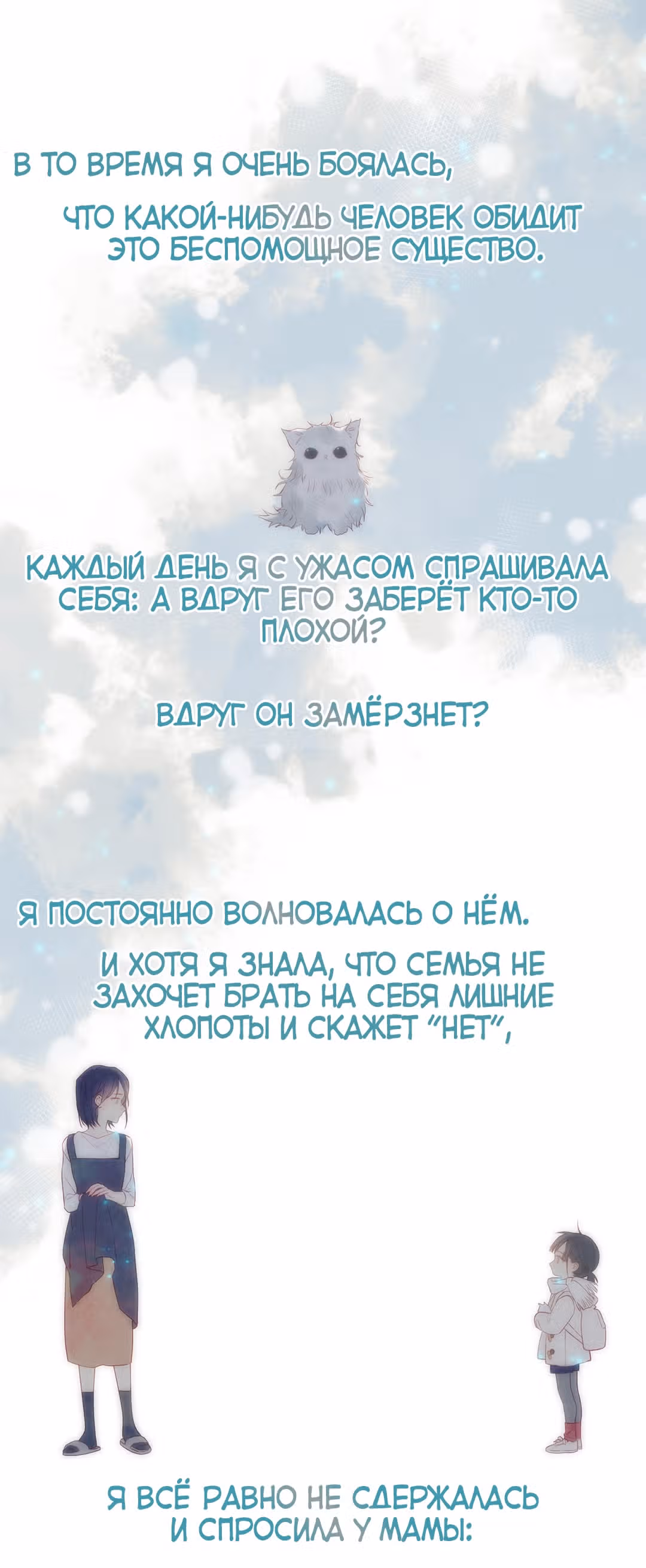 Клятва, подобная утреннему туману — Том 1 · Глава 23, страница 12
