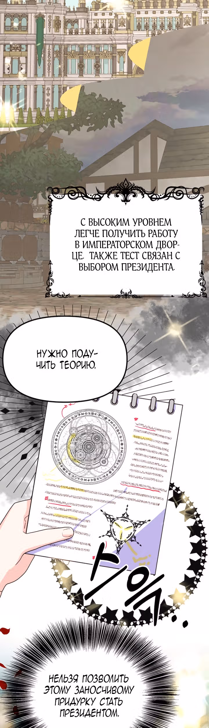 Она очень популярна, хоть и злодейка — Том 1 · Глава 8, страница 16