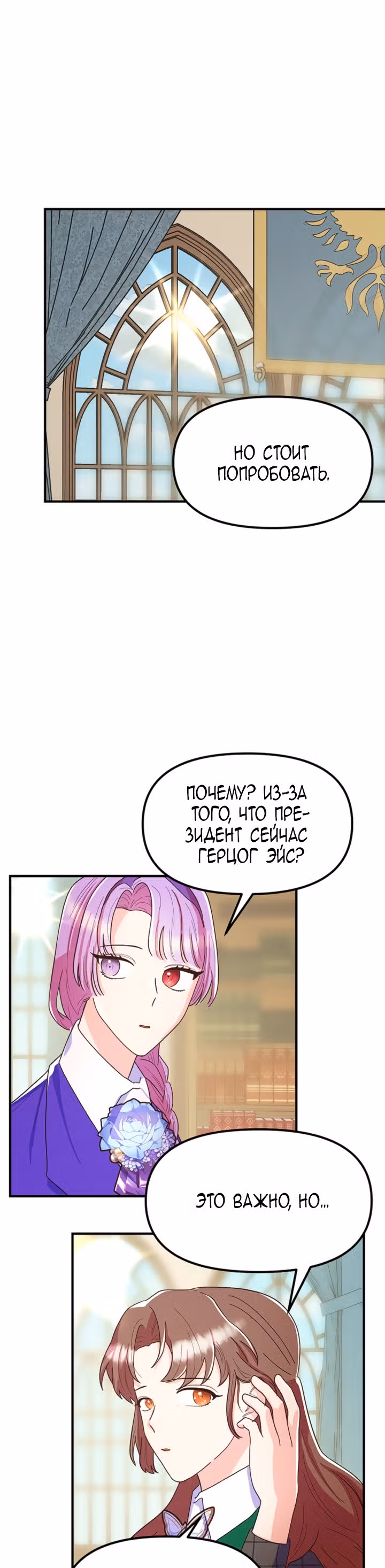 Она очень популярна, хоть и злодейка — Том 1 · Глава 8, страница 22