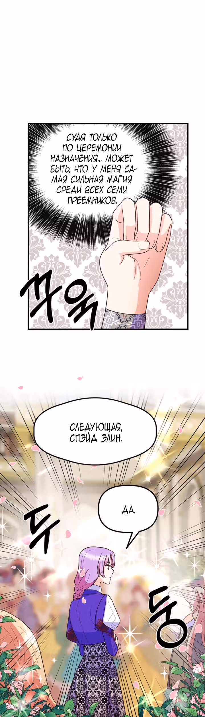 Она очень популярна, хоть и злодейка — Том 1 · Глава 8, страница 27