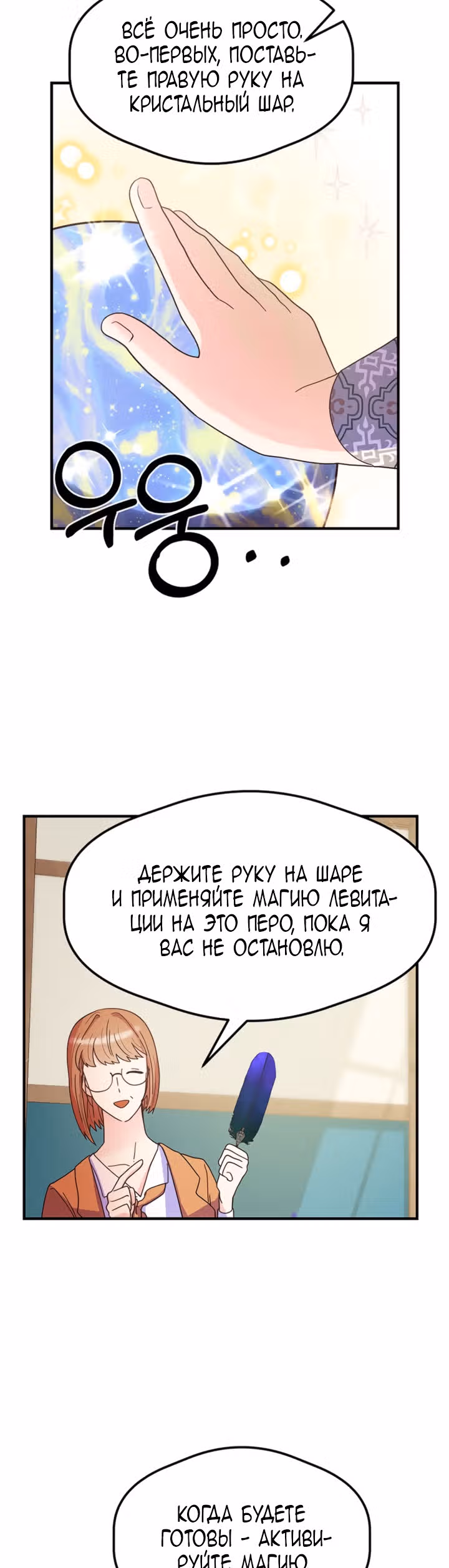Она очень популярна, хоть и злодейка — Том 1 · Глава 8, страница 30