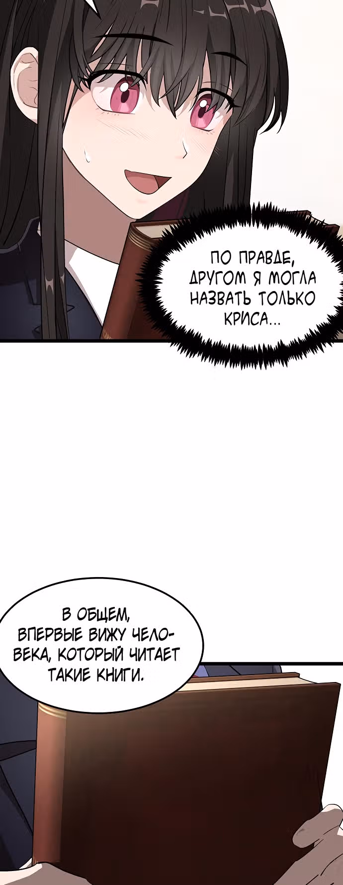 ТЕМНАЯ ЛУНА: Кровавый алтарь — Том 1 · Глава 2, страница 23